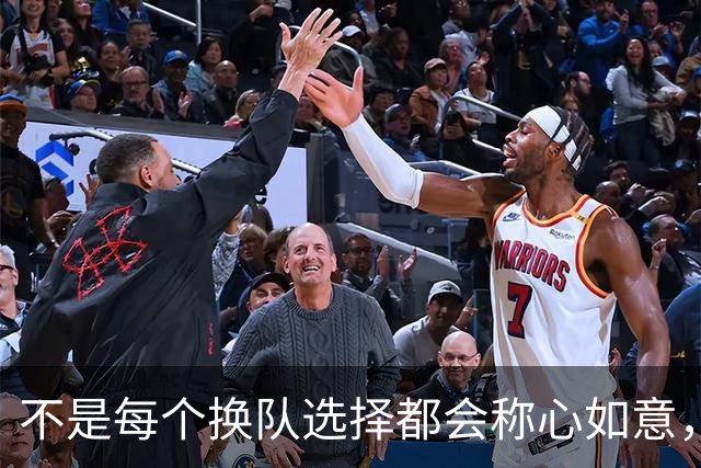 不是每个换队选择都会称心如意,四连败的字母哥如今深有体会