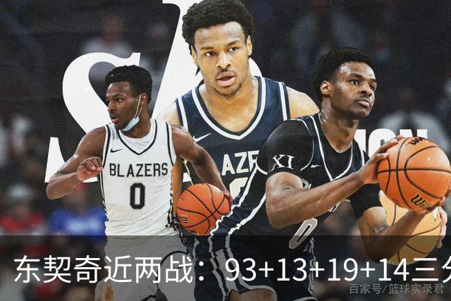 东契奇近两战：93+13+19+14三分 火力全开难阻首败超负荷