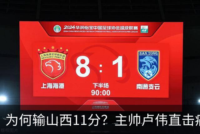 为何输山西11分?主帅卢伟直击痛点,张镇麟这番表态太实在了!