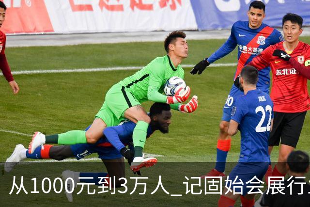 从1000元到3万人 记固始会展行业协会会长、千秋展览策划董事长王杰