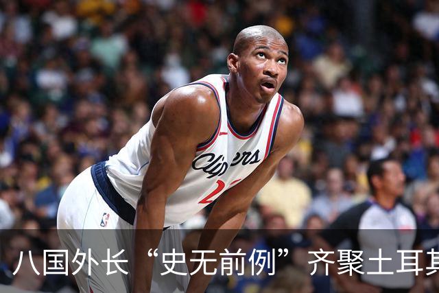 八国外长“史无前例”齐聚土耳其,反对对伊朗采取军事行动
