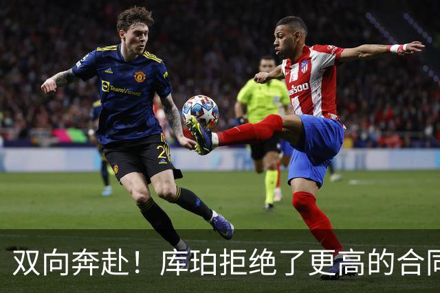 双向奔赴！库珀拒绝了更高的合同，毫不犹豫选择回归辽宁