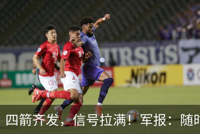 四箭齐发，信号拉满！军报：随时准备打仗灭台独，台岛卫星图曝光