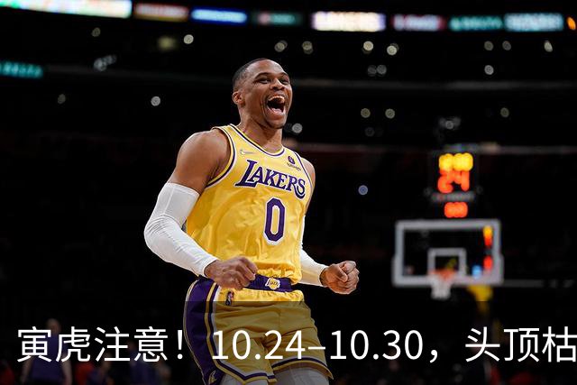寅虎注意!10.24–10.30,头顶枯藤将断,有贵人伸手拉你一把
