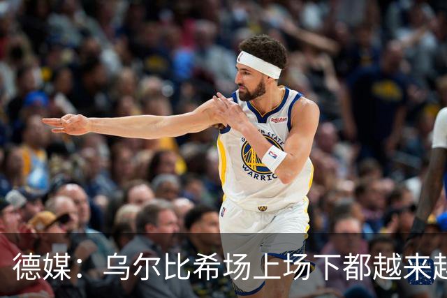 德媒：乌尔比希场上场下都越来越像诺伊尔 后者预计本周能够复出