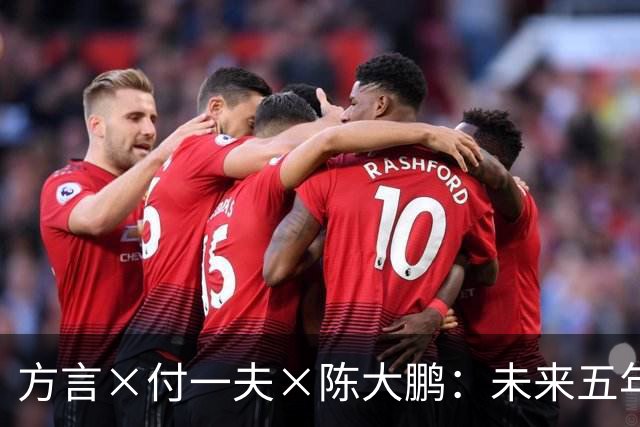 方言×付一夫×陈大鹏：未来五年，哪些变化将影响我们的财富决策？ | 直播预告