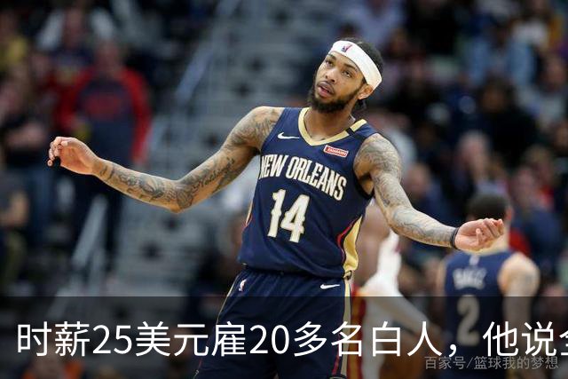 时薪25美元雇20多名白人，他说全开除了：要惩罚整个镇