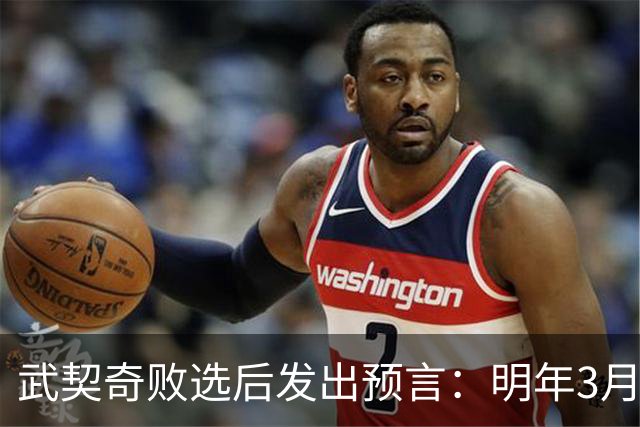 武契奇败选后发出预言：明年3月或4月，塞尔维亚就会加入对俄制裁
