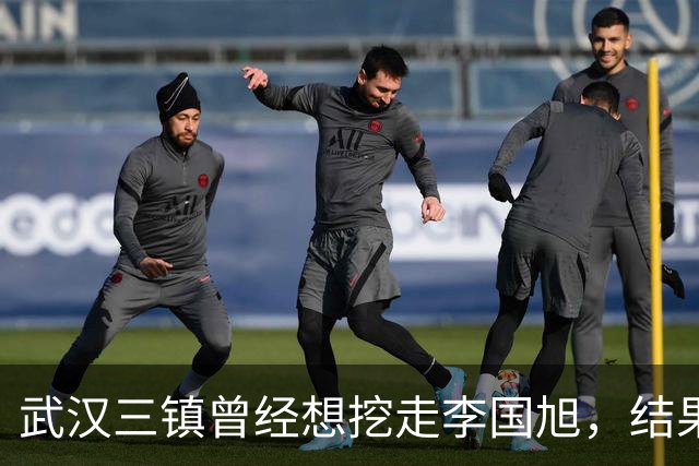 武汉三镇曾经想挖走李国旭,结果被大连英博和本人拒绝,引发热议