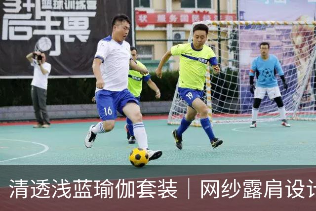 清透浅蓝瑜伽套装｜网纱露肩设计，柔和勾勒舒展身形