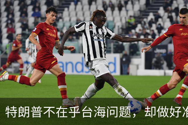 特朗普不在乎台海问题，却做好准备干涉？郑丽文发出警告