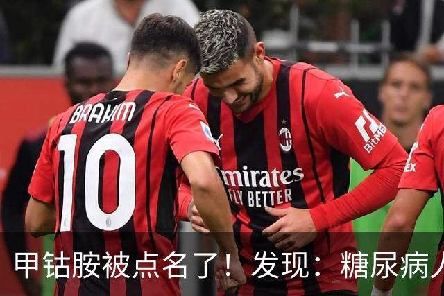 甲钴胺被点名了!发现:糖尿病人吃甲钴胺,不用久等或有5个变化