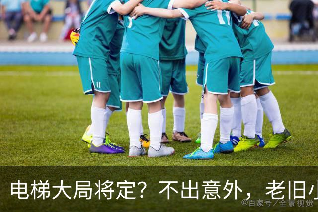电梯大局将定？不出意外，老旧小区电梯改造，可能会遇到三大难题