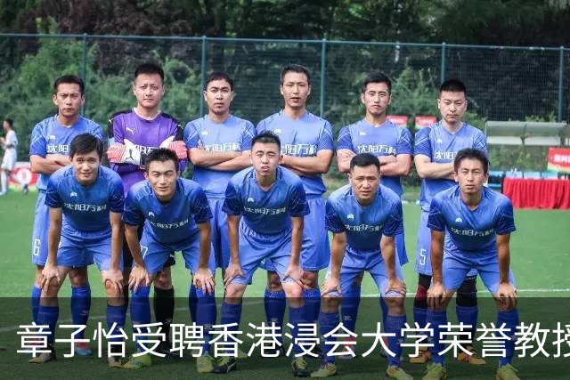 章子怡受聘香港浸会大学荣誉教授，本人发声：心中感恩，亦诚惶诚恐