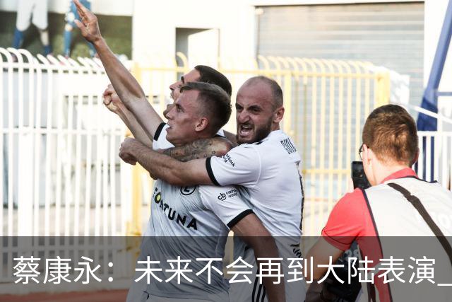 蔡康永：未来不会再到大陆表演 欠粉丝太多 但这不是我造成的！