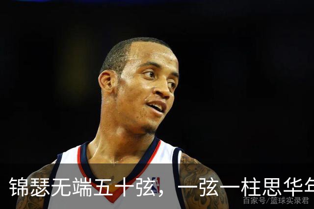 锦瑟无端五十弦，一弦一柱思华年