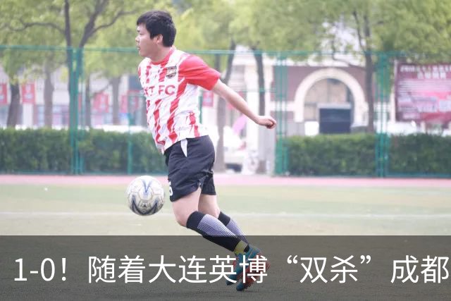 1-0！随着大连英博“双杀”成都蓉城，中超夺冠形势大变，泰山队意外成胜负手