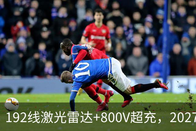 192线激光雷达+800V超充,2027款阿尔法T5,中型SUV新卷王