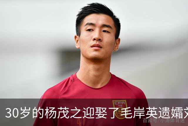 30岁的杨茂之迎娶了毛岸英遗孀刘思齐，这个军人有着怎样的过往？